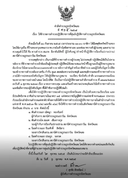 สั่งเด้ง 4 เสือ อ.เอราวัณ เซ่นปมปล่อย "ดาบตำรวจ" จี้ร้านทอง