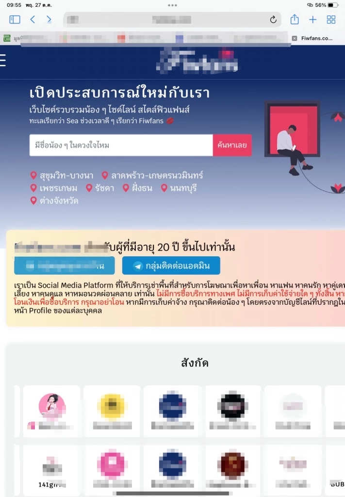 เว็บไซต์ยานแม่สำหรับค้ากามออนไลน์