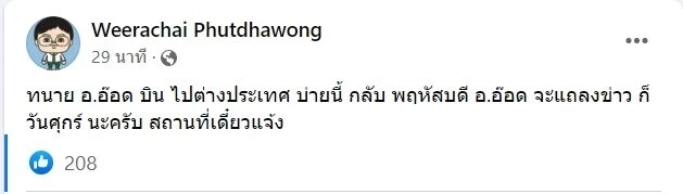 เปิดใจ “อ.อ๊อด” ลั่นเอาผิด “กรรชัย-ปนัดดา” ให้ข้อมูลเท็จจนเสียชื่อเสียง