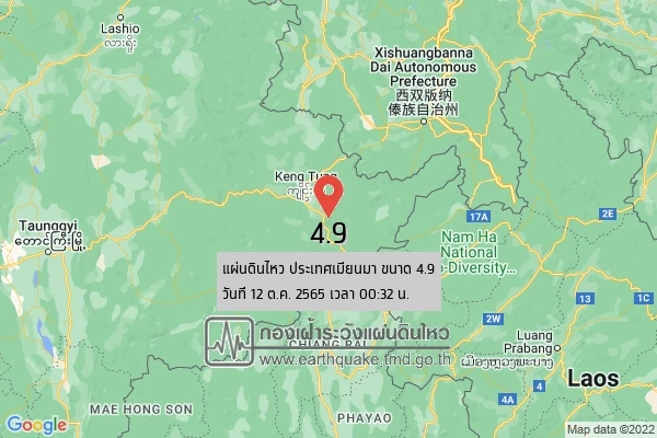 แผ่นดินไหว 4.9 ลึก 3 กม.ในเมียนมา เขย่าเชียงราย รับรู้แรงสั่นสะเทือน