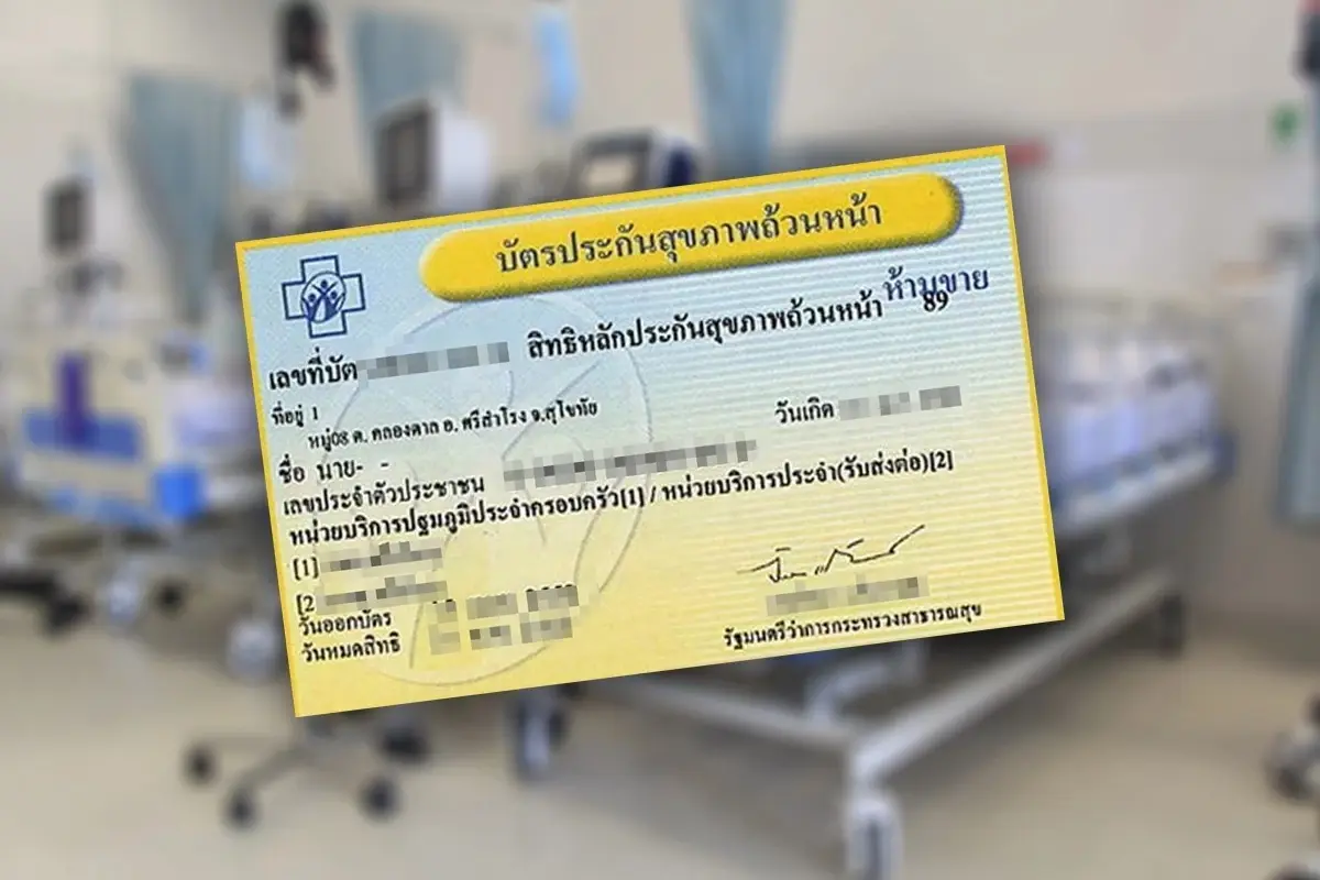 ยกเลิกสิทธิบัตรทอง 9 รพ.เอกชน เปิดให้เลือกที่ใหม่ตั้งแต่วันนี้ ผ่าน 4 ช่องทาง