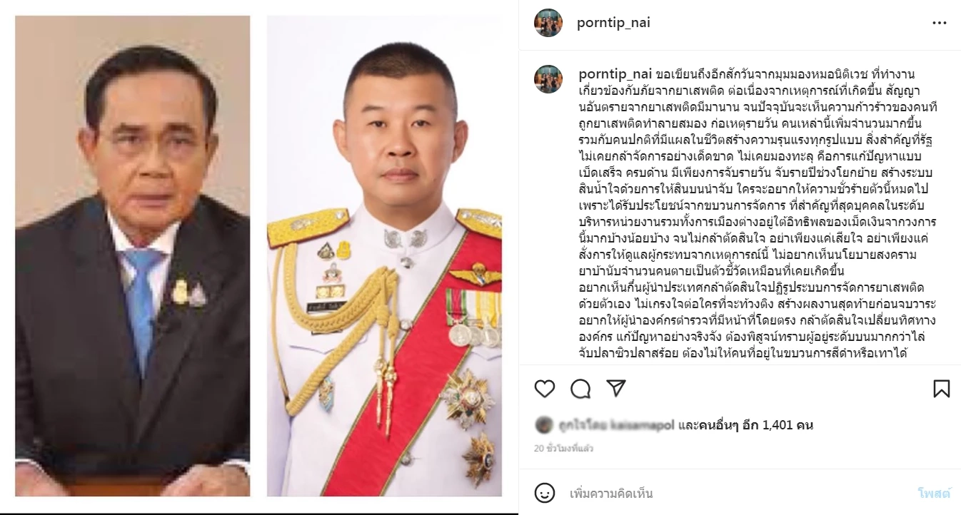 "หมอพรทิพย์" ฟาด รัฐล้มเหลวปราบยาเสพติด ย้ำ"อยากเห็นกึ๋นผู้นำ กล้าปฎิรูป"