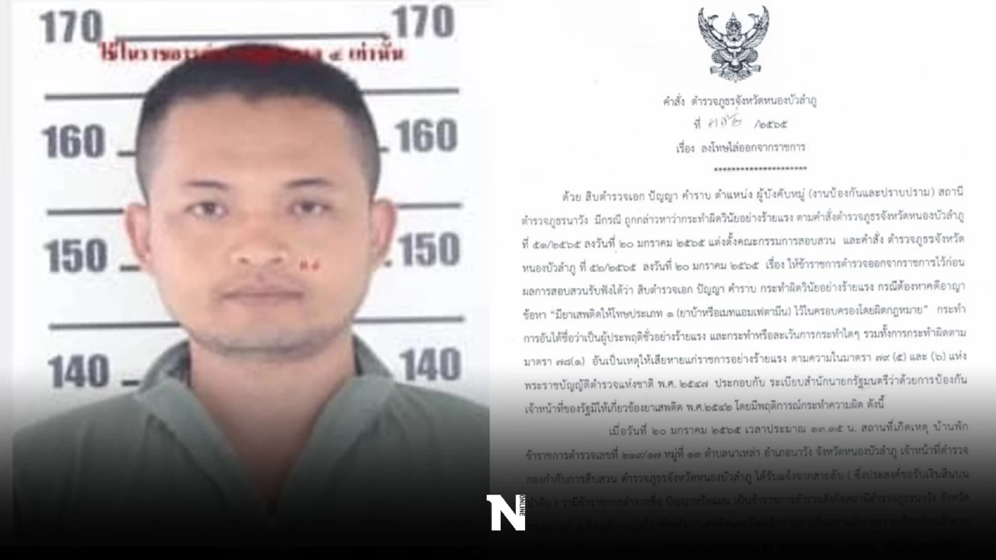 เปิดเบื้องลึก คำสั่งไล่ออก "มือกราดยิงหนองบัวลำภู" ส.ต.อ.ปัญญา คําราบ