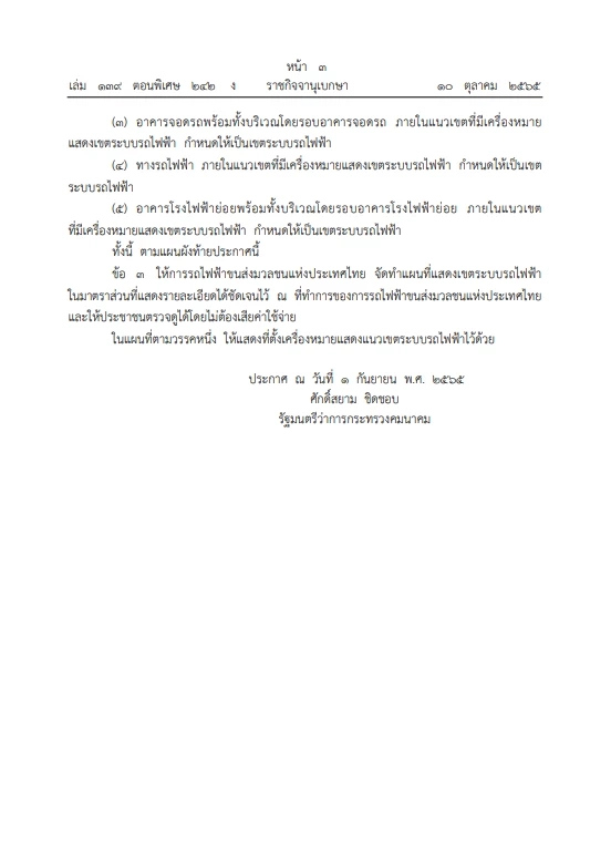 เช็กเลย โครงการรถไฟฟ้าสายสีเหลือง ผ่านสถานีไหนบ้าง 23 สถานี