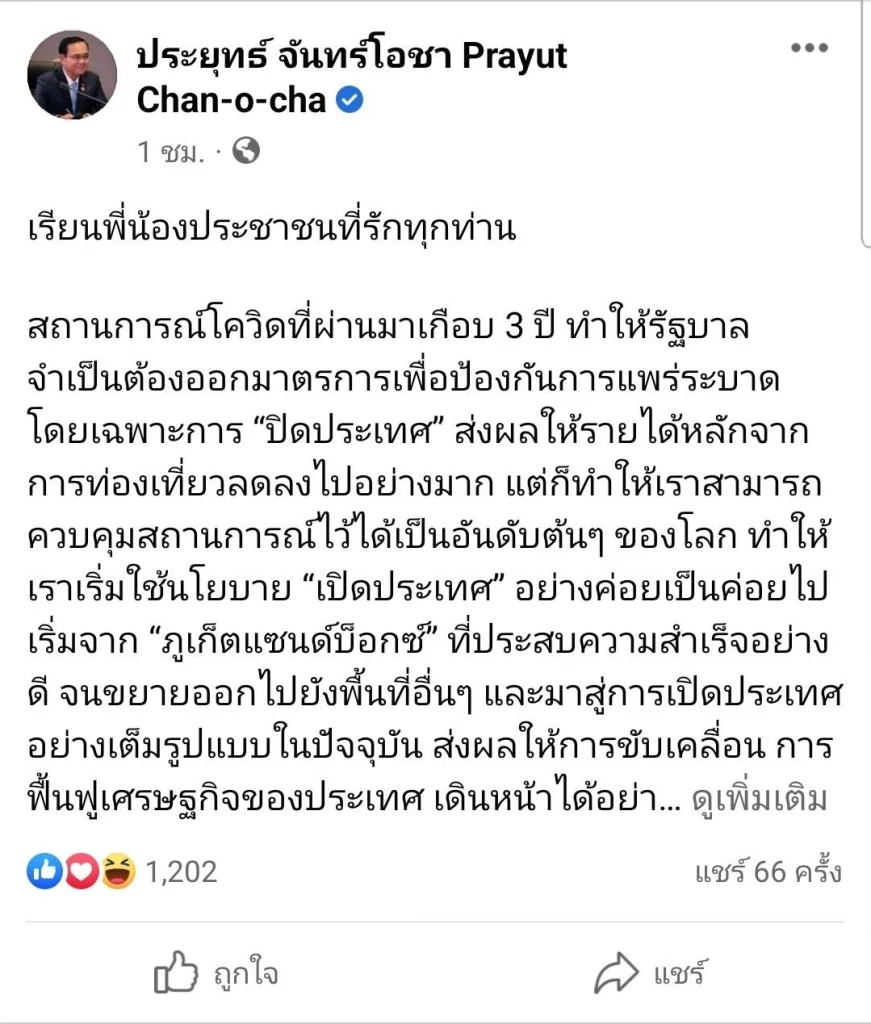 นายกฯ ร่ายยาวผลงาน 8 ปี รัฐบาล วอนประชาชนร่วมเป็นเจ้าบ้านที่ดีประชุมเอเปค