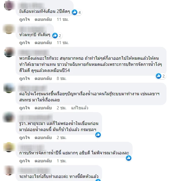 พายุถล่มเพจกรมชลประทาน เรื่องบริหารจัดการน้ำไม่ดี