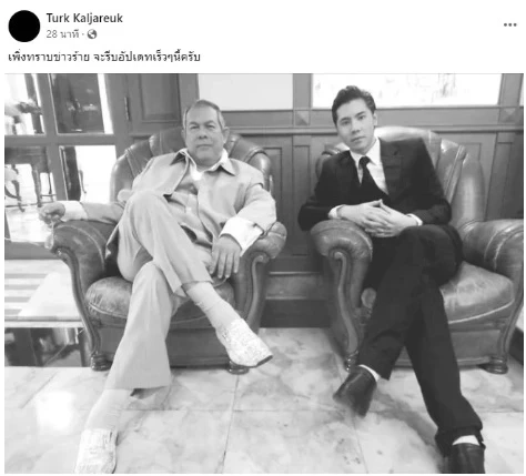 เปิดสาเหตุการเสียชีวิต “ต๊ะ นิรัตติศัย” ทายาทกันตนา ที่จากไปอย่างกะทันหันในวัย 61 ปี