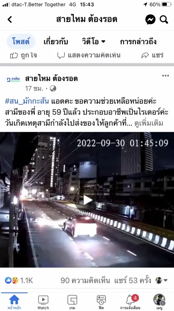 เปิดภาพนาทีเก๋งชนหนี ไรเดอร์สาหัส ญาติวอนรับผิดชอบ