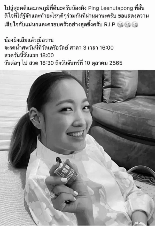 ช็อกวงการบันเทิง  อดีตนักแสดงสาวสวย "ผิง พิมพาภรณ์" เสียชีวิตอย่างสงบ