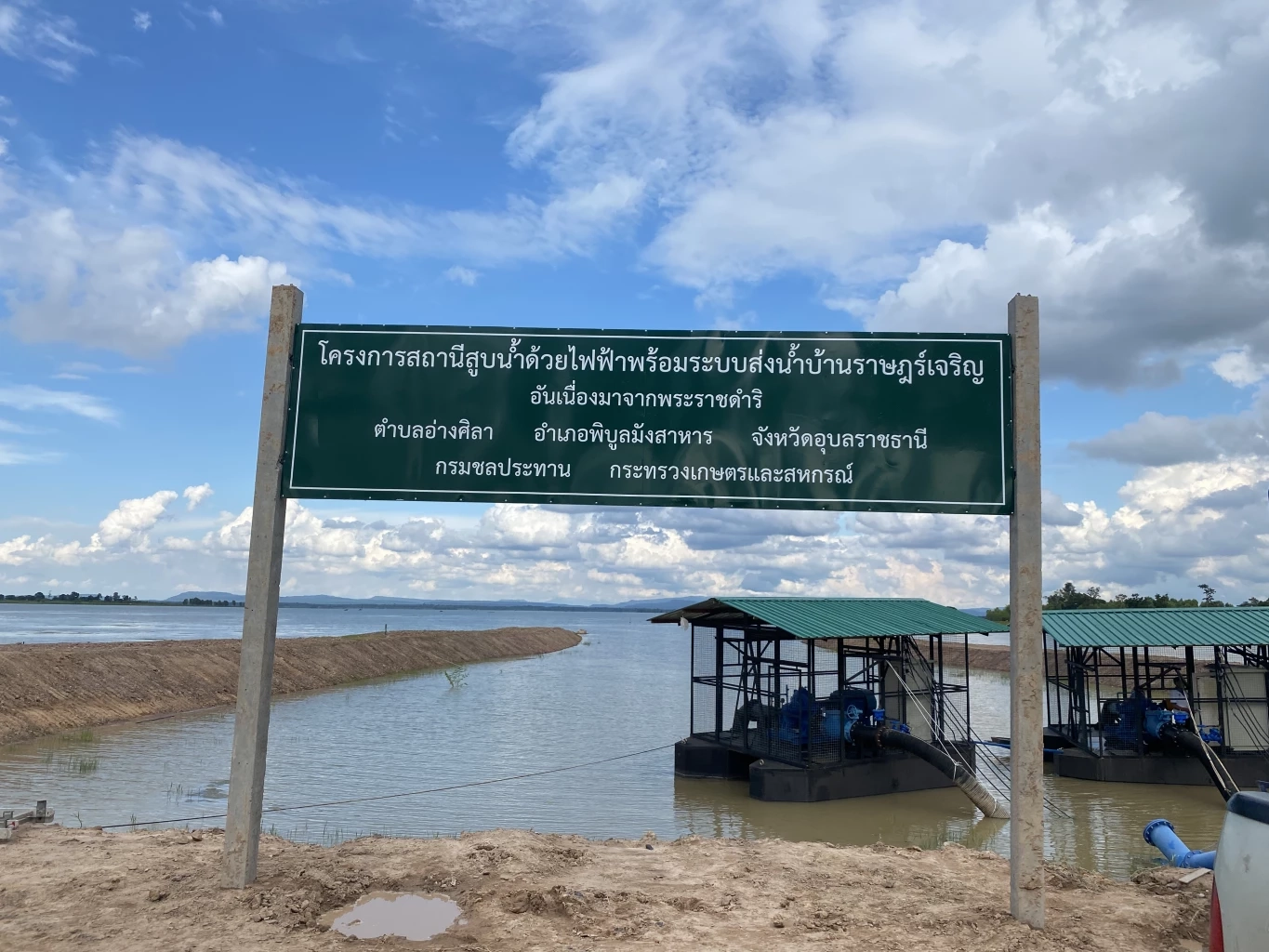 สถานี "ราษฎร์เจริญ" ปลื้มปิติพระมหากรุณาธิคุณ ชาวบ้านเอื้อมถึงแหล่งน้ำ