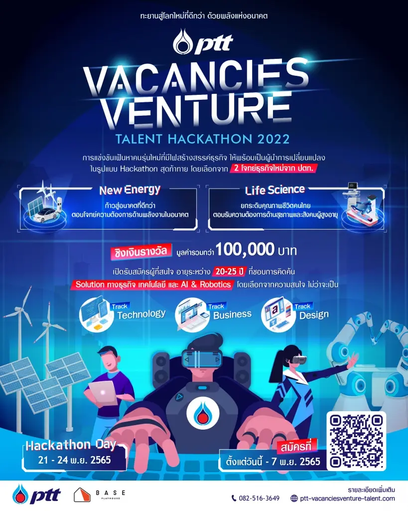 ปตท. เฟ้นหาคนรุ่นใหม่ที่มีไฟสร้างสรรค์ธุรกิจ ในกิจกรรม "PTT Vacancies Venture Talent Hackathon 2022"