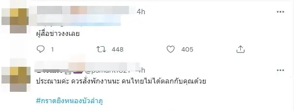ปลด "พล.ต.ต.ไพศาล" พ้นโฆษก บช.ภ.4 เหตุหัวเราะไม่รู้กาลเทศะ