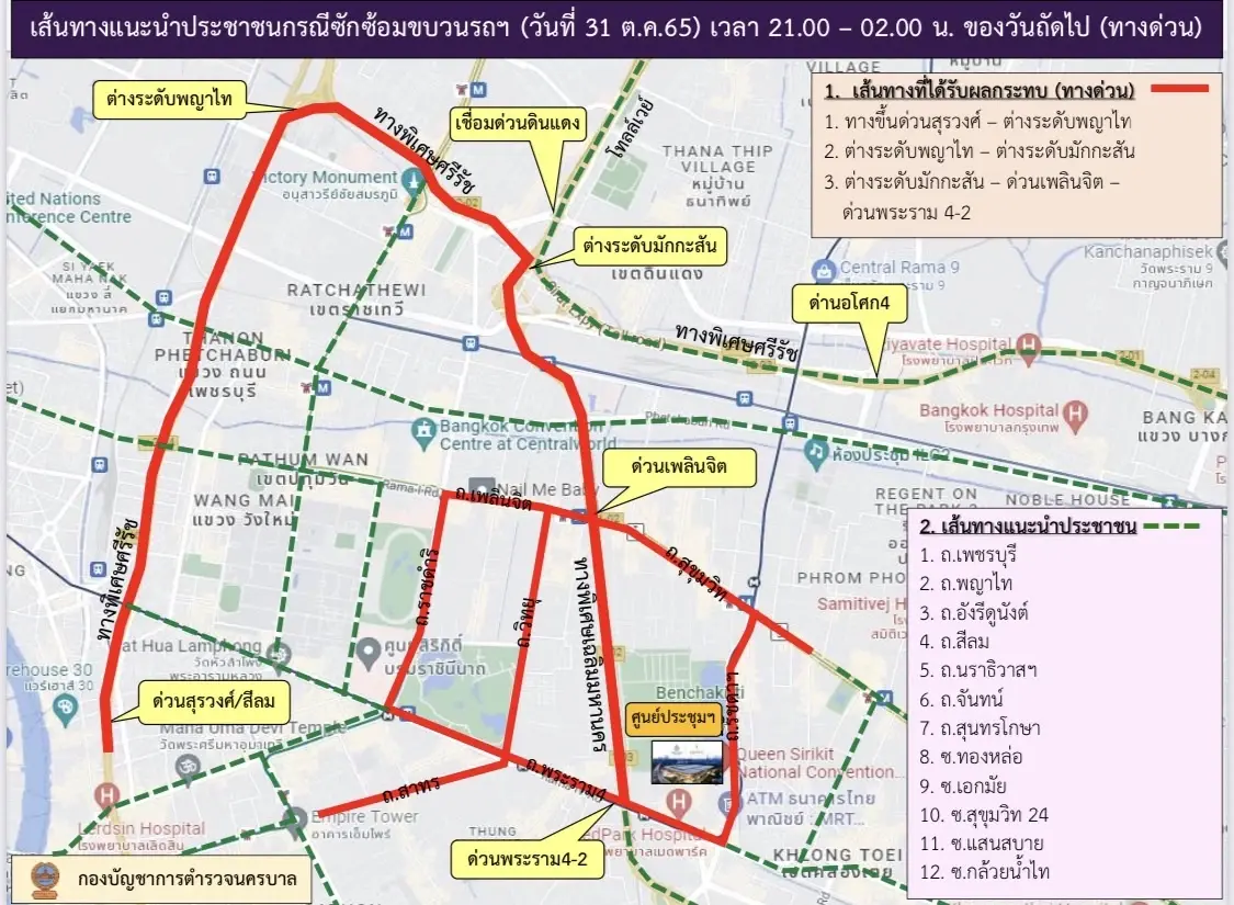 นครบาล แจ้งหลีกเลี่ยงเส้นทางซ้อมขบวน เอเปค