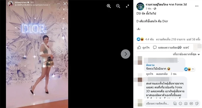 เพจดังจัดหนัก"ใบเตย อาร์สยาม" เลื่อนนัด DSI รอบสอง แต่ไปงาน D แบรนด์หรูได้