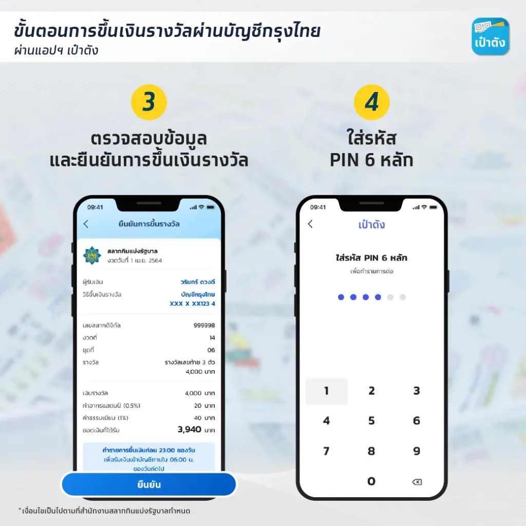 ขายแล้ว! "สลากดิจิทัล" ผ่านแอปฯ"เป๋าตัง" งวด 1 พ.ย.65 ราคา 80 บาท