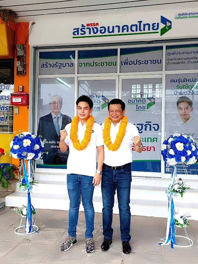 พรรคสร้างอนาคตไทย เปิดศูนย์ประสานงานอยุธยา ซึ่งเป็นแห่งแรกของภาคกลาง 