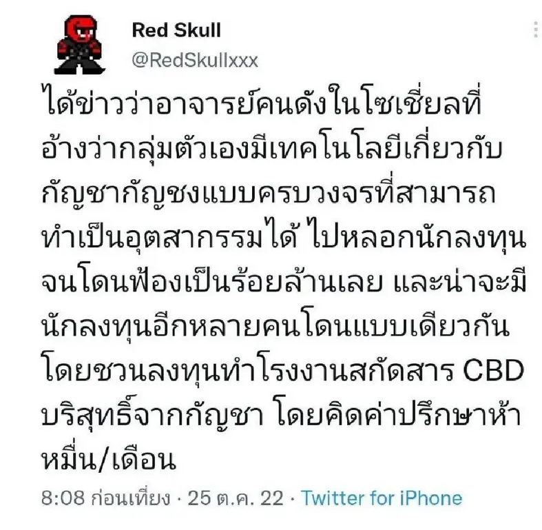 "อ.อ๊อด" แจ้งความตร.ไซเบอร์เอาผิดบัญชีดังทวิตเตอร์-ตรวจสอบทนายชื่อดัง