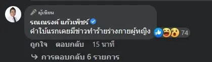 จับตา “ทนายรณณรงค์” แฉ “ดารา” หลอกเงิน “นักศึกษา” สูญ 15 ล้าน