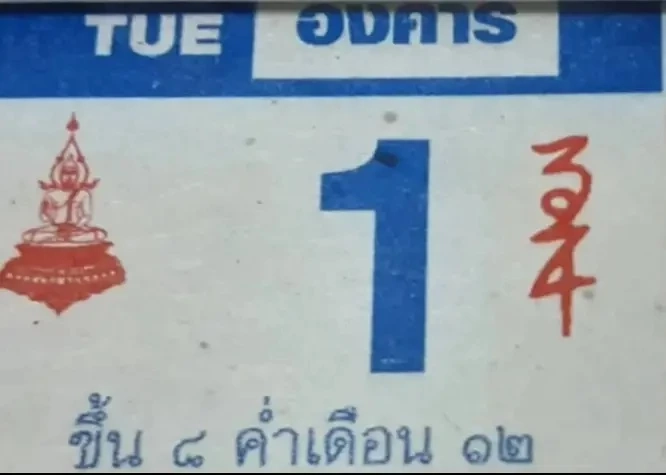 เลขเด็ด เลขดังปฏิทินหลวงปู่สรวง 1 พ.ย. 65 หวยออกวันพระ 2565 คอหวยย้ำว่าชอบ