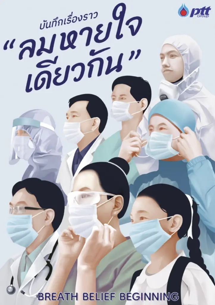 ปตท. เชิญชวนอ่านหนังสือ “บันทึกเรื่องราวลมหายใจเดียวกัน” ในรูปแบบ E-Book