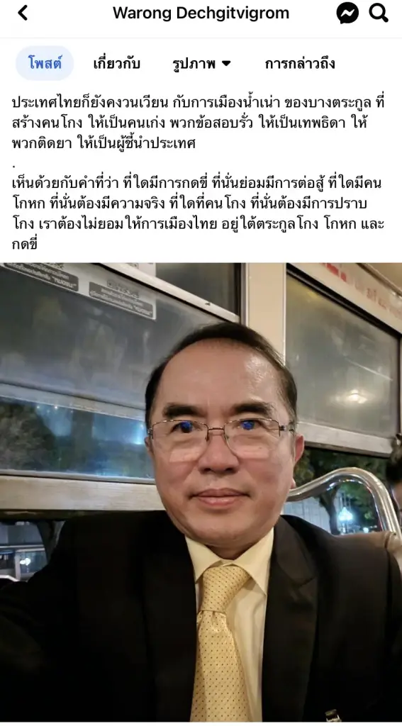 "หมอวรงค์"โพสต์ถึงใครตระกูลการเมืองน้ำเน่าวนเวียนในไทย