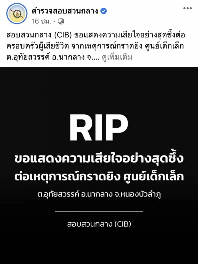 ตำรวจลดธงครึ่งเสา แสดงความอาลัย "โศกนาฎกรรม หนองบัวลำภู"