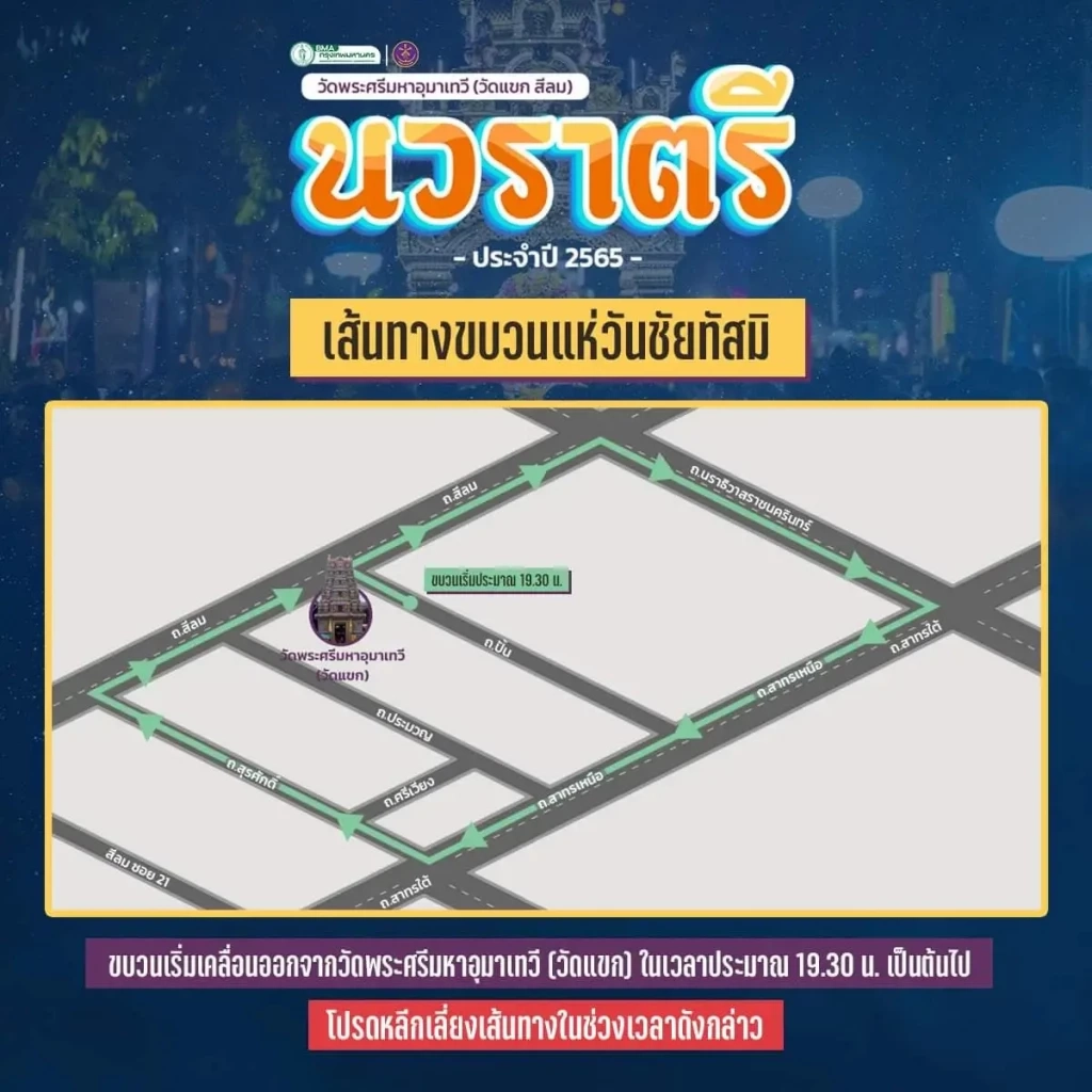 สายมูห้ามพลาด ชมถ่ายทอดสดงานนวราตรี ขบวนแห่ "วันวิชัยทัสมิ" ที่วัดแขก ได้ที่นี่
