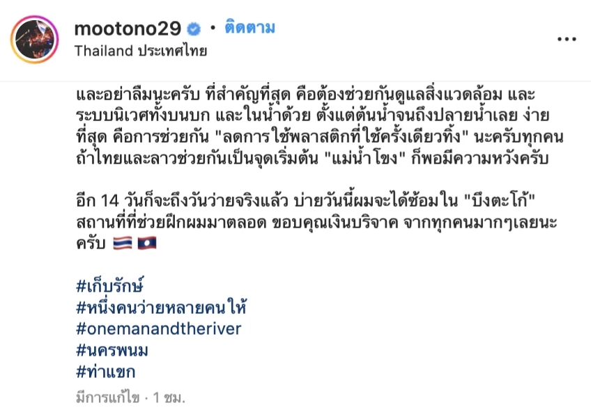 นักว่ายน้ำเจ้าถิ่นฟันธง สยบดราม่า โตโน่ ว่ายน้ำข้ามโขง ทำได้ (มีคลิป)