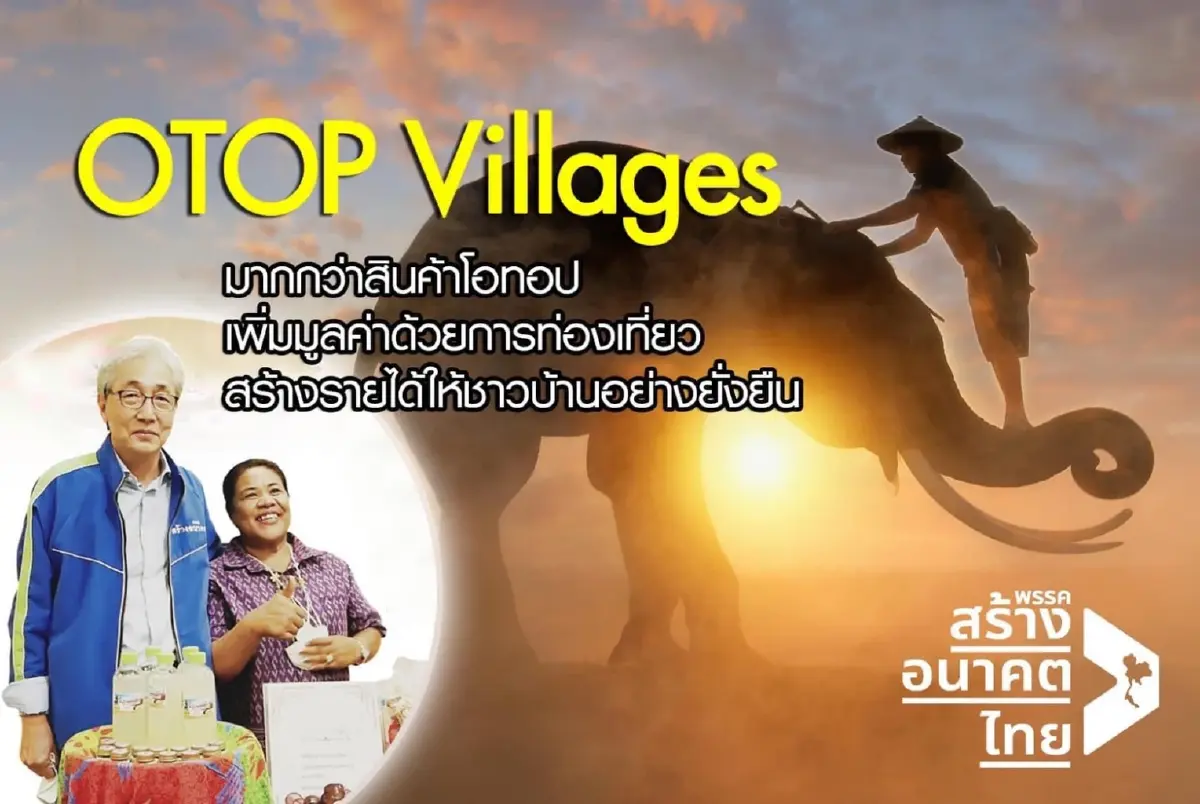 "สมคิด"ขอสร้างชุมชนโอทอปพานักท่องเที่ยวช้อปถึงถิ่นสร้างรายได้