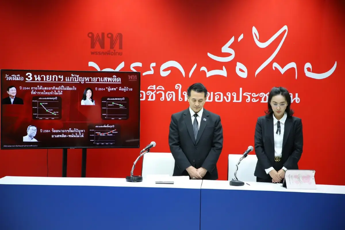เพื่อไทยประกาศทำสงครามยาเสพติดจี้นายกฯ-รัฐเร่งจัดการเยียวยาเหยื่อด่วน