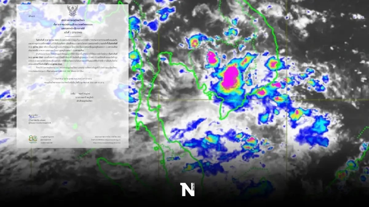 ประกาศฉบับที่ 1 อากาศแปรปรวน เตือน! ภาคใต้ “ฝนตกหนัก” 9-11 ต.ค.นี้