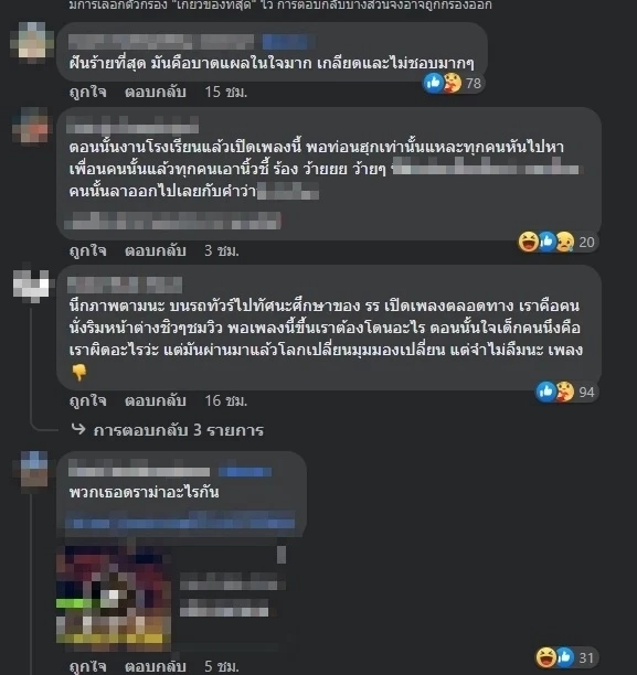 โซเชียลถกสนั่น "ประเทือง" เพลงดังในตำนาน ตอกย้ำ"ฝันร้ายของสาวสอง"