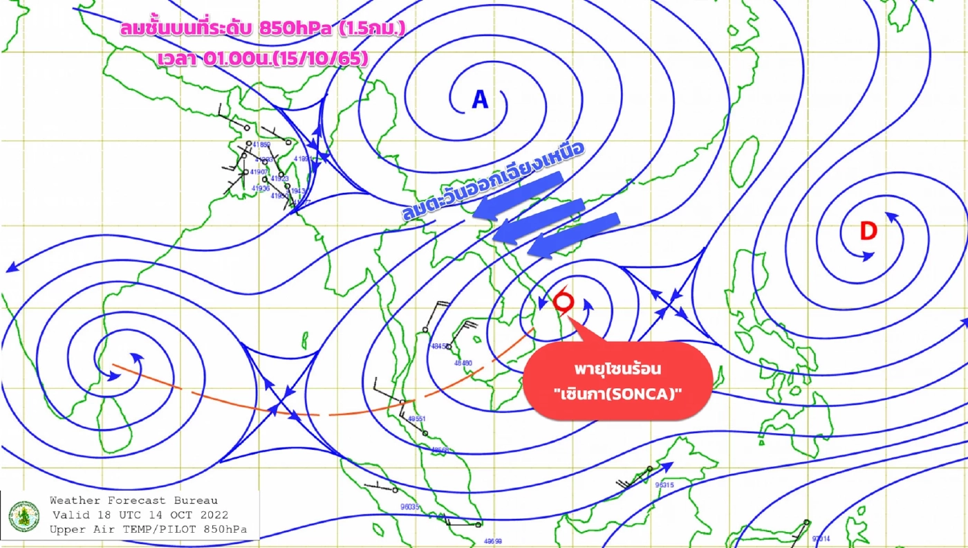 กรมอุตุ ประกาศฉ.8 "พายุเซินกา" ความเร็ว 50 กม./ชม. เคลื่อนเข้าไทย ฝนหนัก 14 จว.
