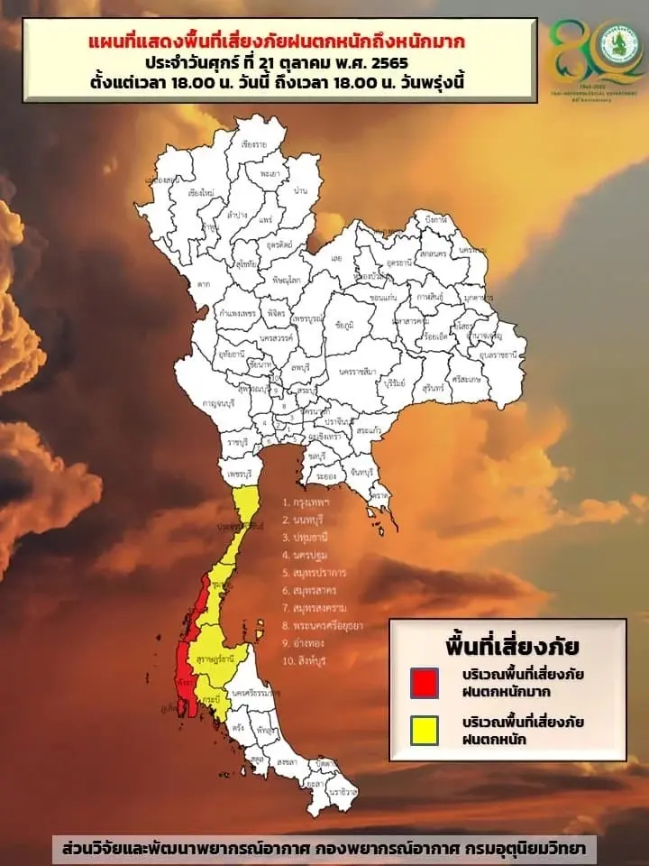 กรมอุตุฯ เตือน ภาคใต้ฝนตกหนักถึงหนักมาก 60-80 % กทม.-ปริมณฑลฝน 40 %