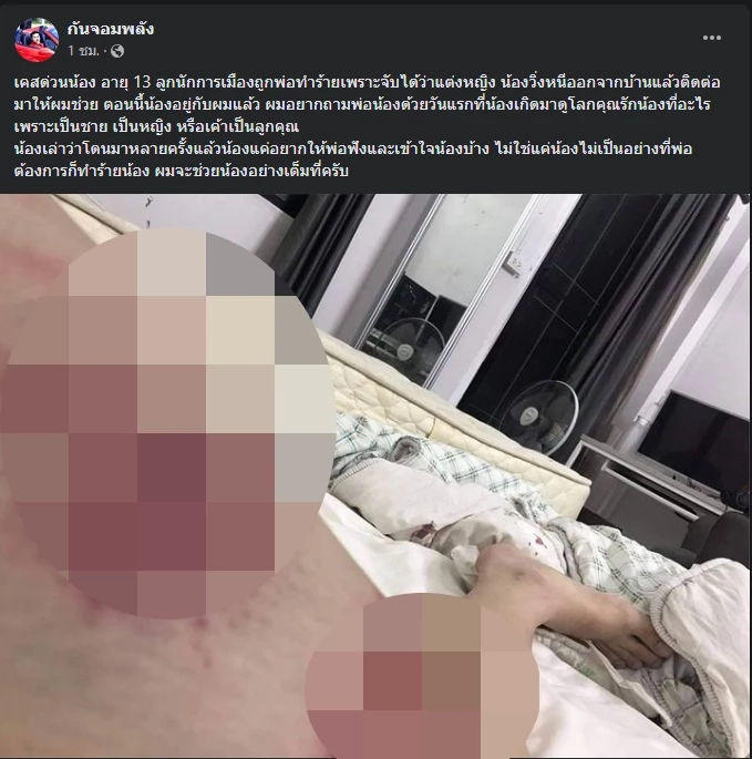 โพสต์ของนายกัน จอมพลัง