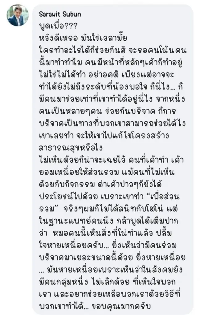 ดราม่าร้อน 'หมอก้อง'โพสต์ฟาดซัด! พูดเพื่อหวังดีหรอ คนแห่โยง 'หมอริท' สนั่น!