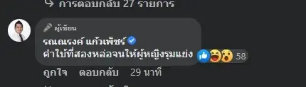 จับตา “ทนายรณณรงค์” แฉ “ดารา” หลอกเงิน “นักศึกษา” สูญ 15 ล้าน