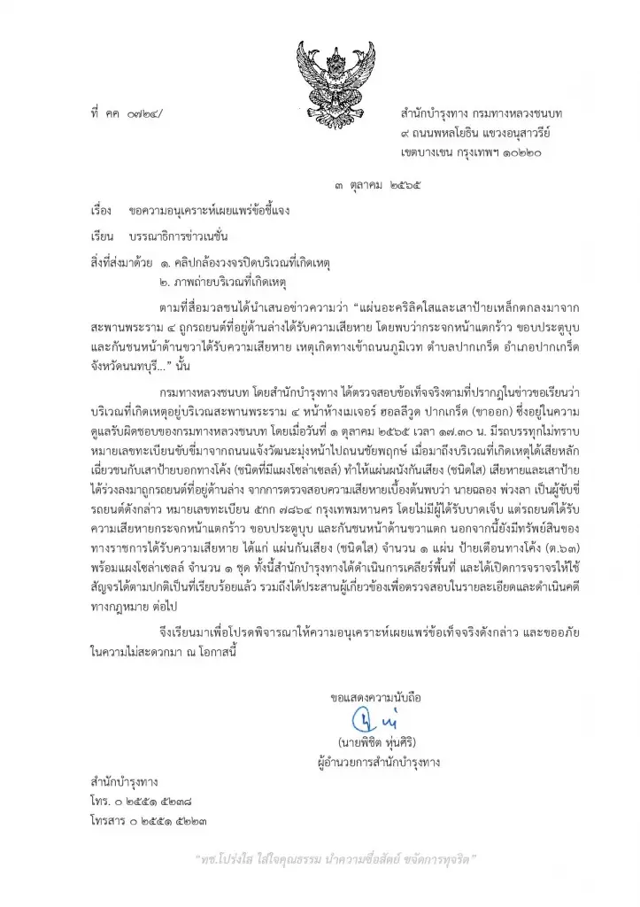 "กรมทางหลวงชนบท"เตรียมส่งหลักฐานเอาผิดรถบรรทุกชนป้ายบอกทางร่วงใส่เก๋ง