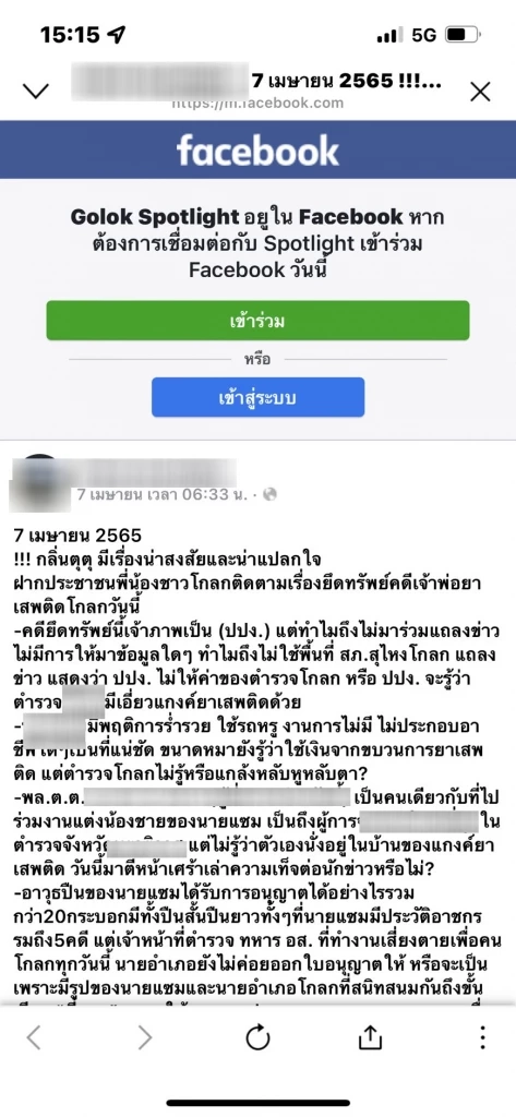 “อัจฉริยะ” หอบหลักฐานส่ง สตช. เดินหน้าเล่นงาน“นายพลตำรวจ”พัวพันค้ายา