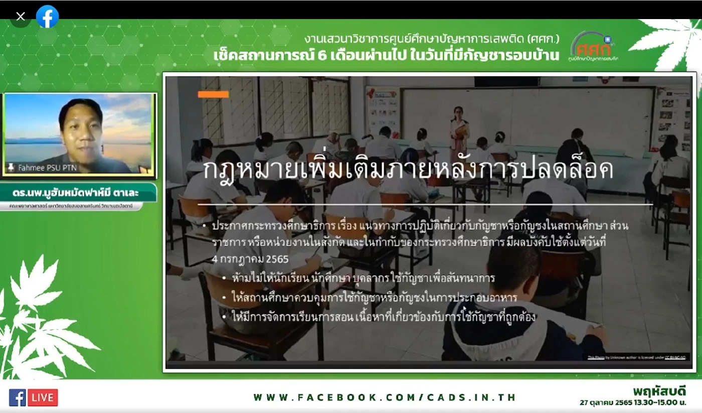 ดร.นพ.มูฮัมหมัดฟาห์มี ตาเละ อาจารย์คณะแพทยศาสตร์ มหาวิทยาลัยสงขลานครินทร์