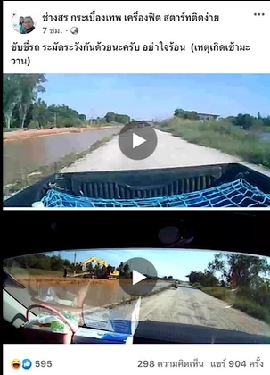 แชร์สนั่น คลิปกระบะซิ่งแซง สุดท้ายเสียหลักพุ่งตกคลอง รถพังยับ (มีคลิป)