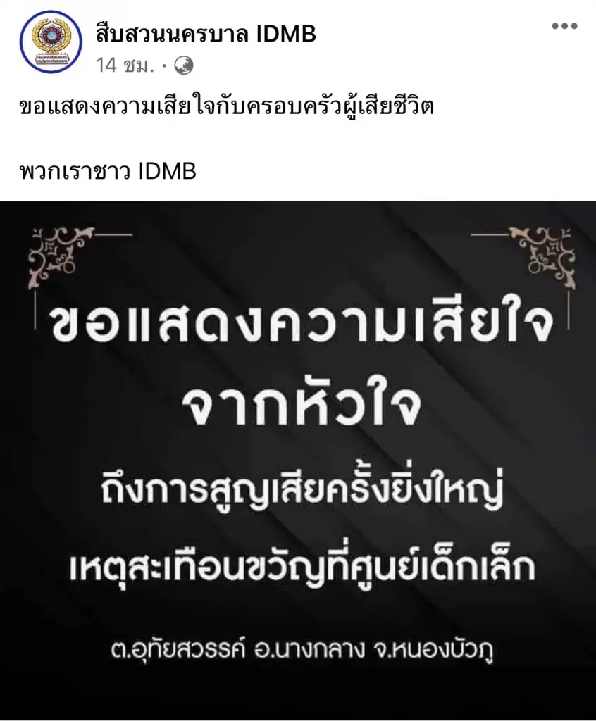 ตำรวจลดธงครึ่งเสา แสดงความอาลัย "โศกนาฎกรรม หนองบัวลำภู"