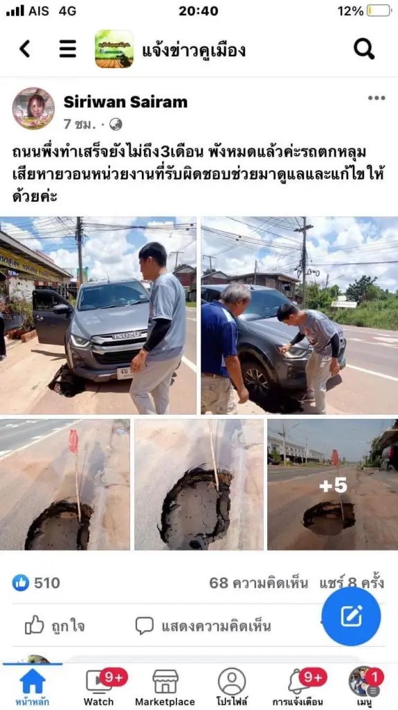ชาวบุรีรัมย์ ร้องสื่อถนนใหม่ 3 เดือนพังยับ จี้รัฐเร่งช่วยเหลือ