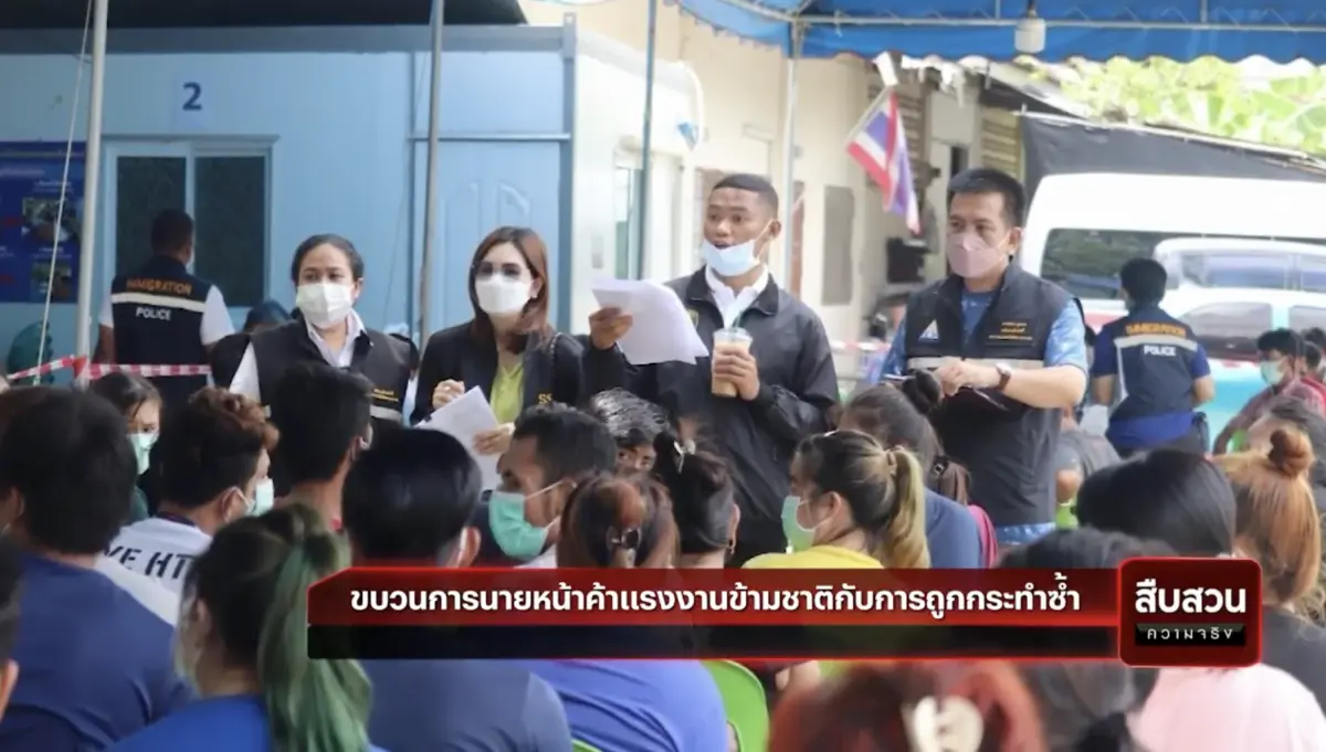 สืบสวนความจริง : ขบวนการนายหน้าค้าแรงงานข้ามชาติกับการถูกกระทำซ้ำ