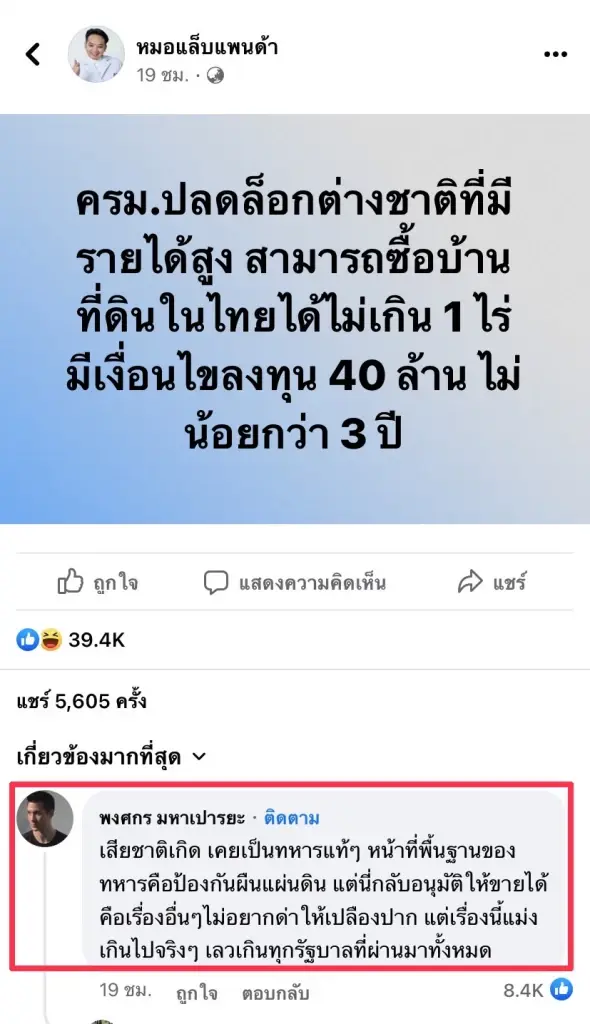 เพจFB:หมอแล็บแพนด้า