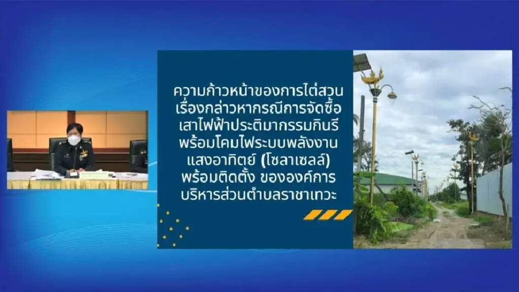ป.ป.ช.ยันแจ้งข้อกล่าวหาแล้วกว่า 40 รายเอี่ยวทุจริตเสาไฟกินรี