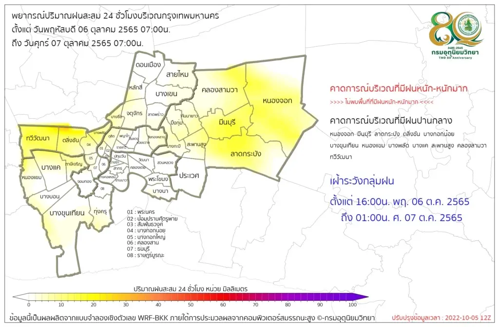 พยากรณ์ 7 วันข้างหน้า เตือน กทม.-ปริมณฑล มีฝนฟ้าคะนองร้อยละ 40-70 ของพื้นที่