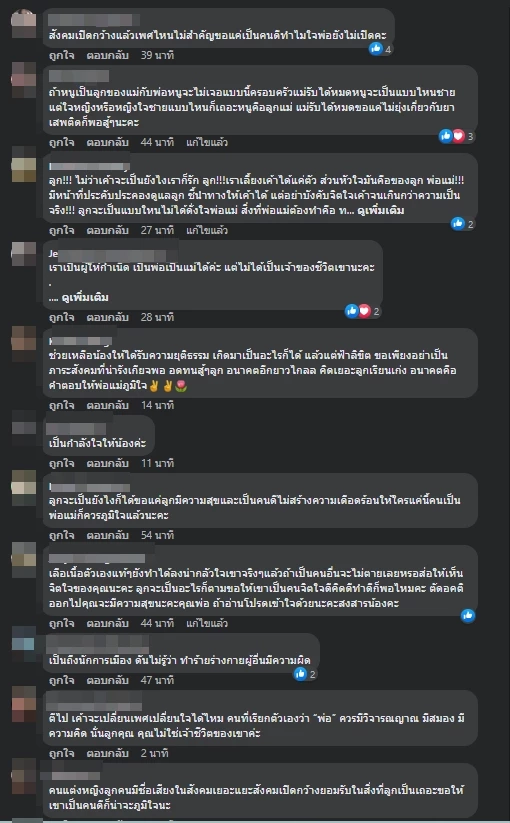 ตัวอย่างความคิดเห็นชาวเน็ต