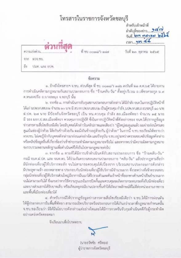 ผู้บริหาร "คลับวัน พัทยา" อ้างเมา! ปมเคลียร์แล้วยังถูกจับ