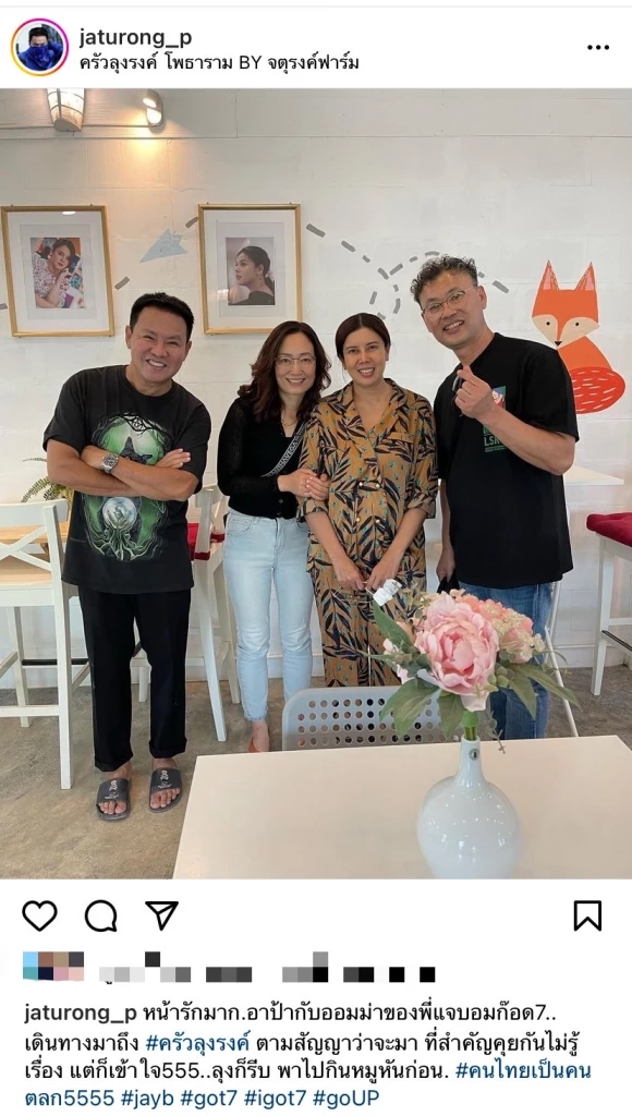 ฟินกันถ้วนหน้า จาตุรงค์-ใบเฟิร์น ร่วมโต๊ะต้อนรับ พ่อ-แม่ “เจบี GOT7”